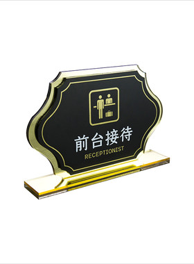 酒店大堂接待宾馆登记牌总服务台