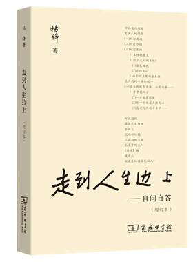 走到人生边上自问自答杨绛文集