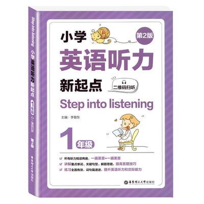 小学英语听力新起点123456年级