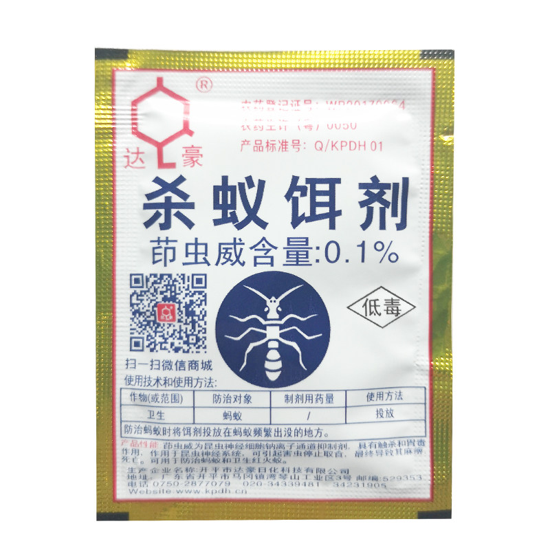 袋灭药微除灭大小蚂蚁全窝端