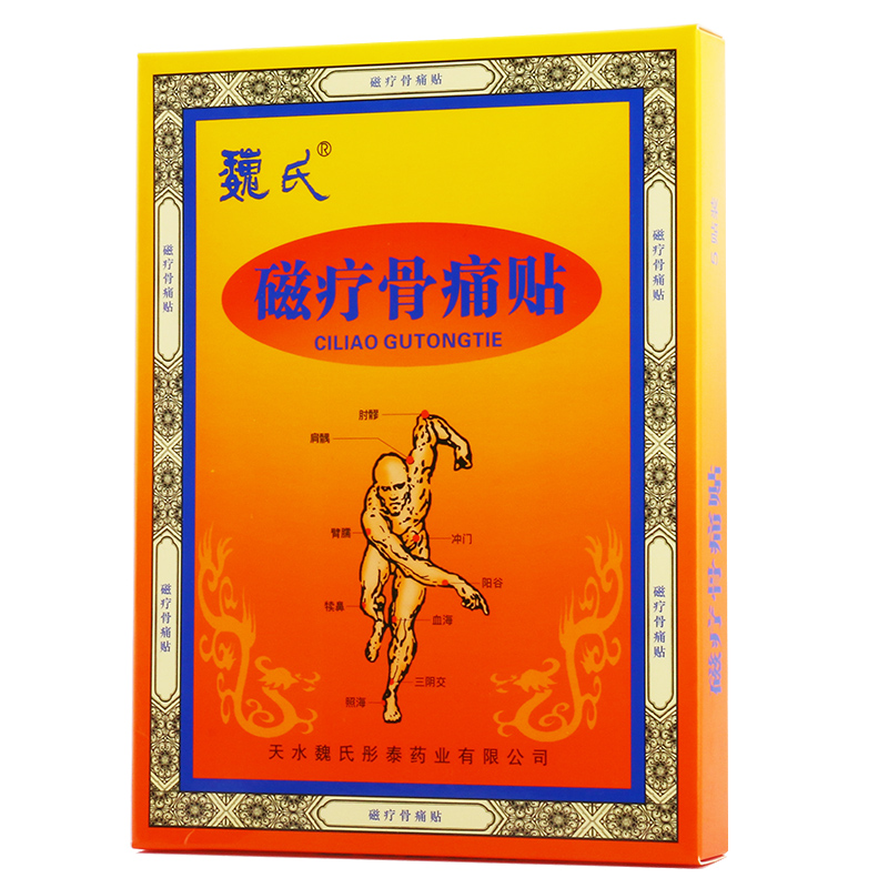 魏氏磁療骨痛貼外用敷貼適用頸椎、腰間盤(pán)、肩周等各種部位5貼/盒
