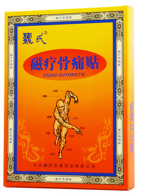 魏氏磁疗骨痛贴5片适用各种骨病