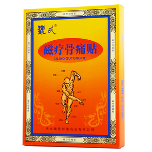 魏氏磁疗骨痛贴外用敷贴5贴/盒