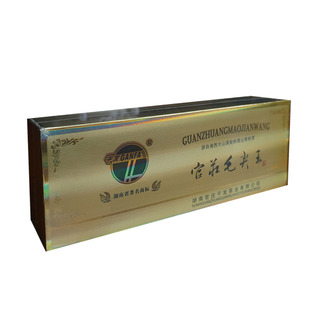 2025沅陵碣滩茶 湖南干发毛尖王 官庄礼盒茶  湘西茶叶 条形包装