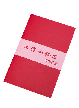 自填日期工作小秘书办公效率手册
