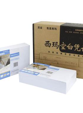 用友西玛空白70g电脑打印凭证纸