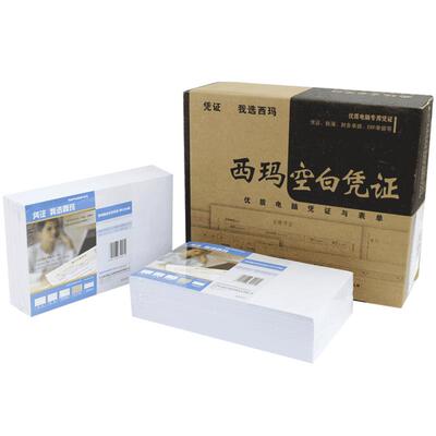 用友西玛空白70g电脑打印凭证纸