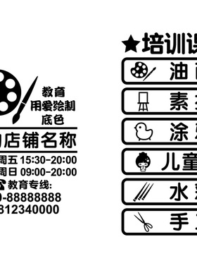 培训班艺术学校绘画橱窗装饰贴