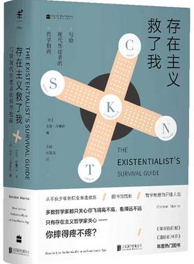 存在主义救了我