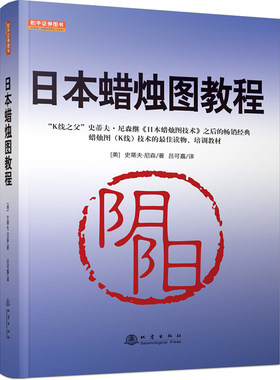 日本蜡烛图技术  正版新解 吕可嘉译交易技术分析详解新版日本蜡烛图教程 古老东方投资术的现代指南 理财期货股票书籍