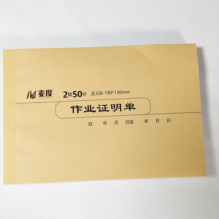 吊车叉车机械工程挖掘机签证作业证明单维修服务单台班结算单施工