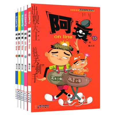 阿衰漫画大全集小学生51-60册全套小人书啊衰大本加厚版正版爆笑校园儿童男孩漫画书少儿猫小乐搞笑幽默小书 阿衰全套的书一本书籍
