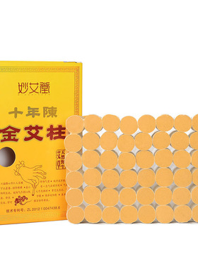 陈年家用正品女性艾条