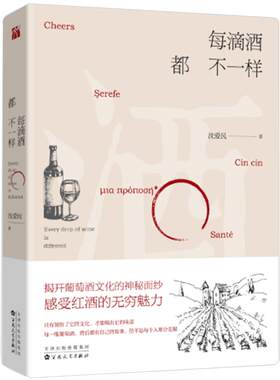 【正版书籍】每滴酒都不一样预售