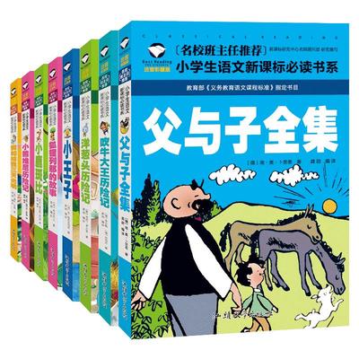 正版父与子 吹牛大王历险记 洋葱头历险记 狐狸列那的故事彩图注音版一二三年级课外书推小学生阅读荐儿童童话故事书籍3-6-8-12岁