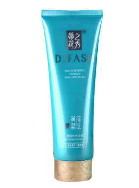 蒂花之秀植语正品保湿补水洁面乳