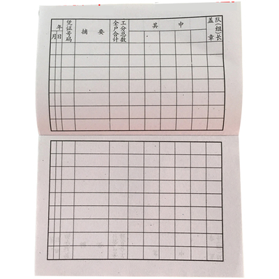包邮经济手折劳动计件交货记工本