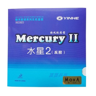 正品银河YINHE水星2代乒乓球胶皮 反胶套胶 初学反手乒乓球拍胶皮