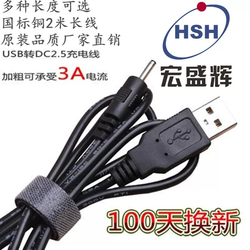 [USB кабель C2.5mm разъем для зарядки, сенсорный шнур, кабель передачи данных, зарядка]
