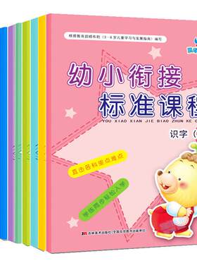 幼小衔接标准课程+同步练习全套