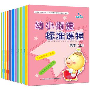 幼小衔接标准课程+同步练习全套上下册16册 识字语文数学英语拼音 晨曦早教 小学入学准备 幼儿园学前教育 一日一练学前班整合教材