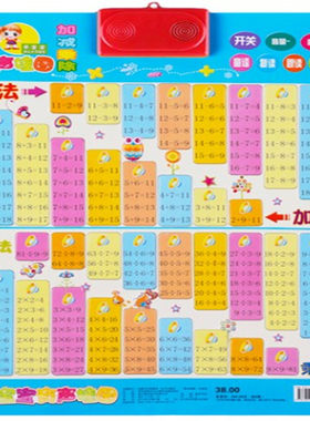 正品包邮乖宝宝加减乘除语音挂图
