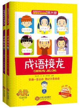 韩兴娥注音版江西人民出版社