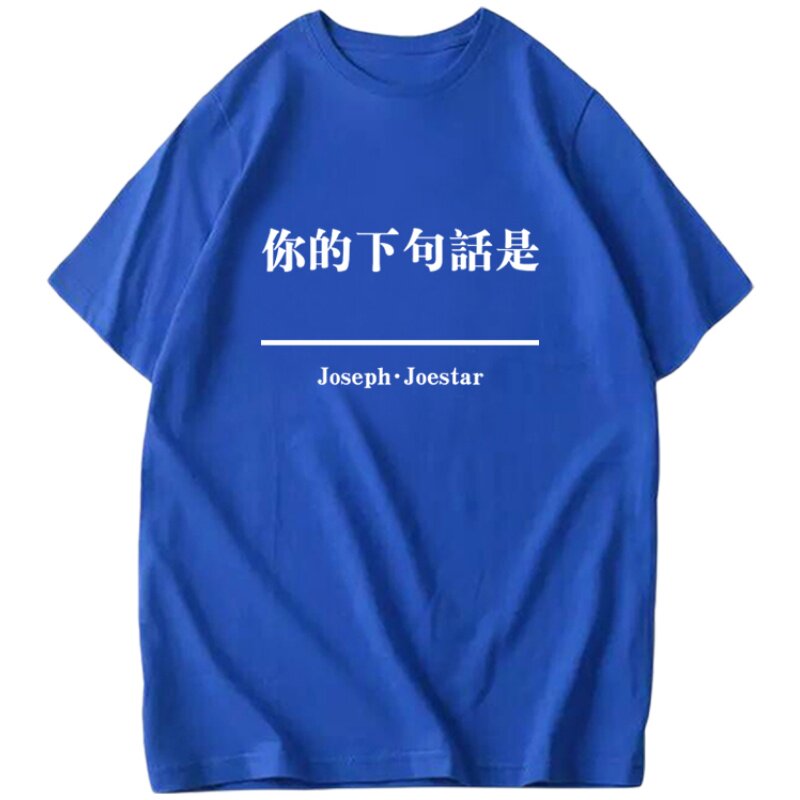 JOJO的奇妙荒木飞吕彦名T恤衫