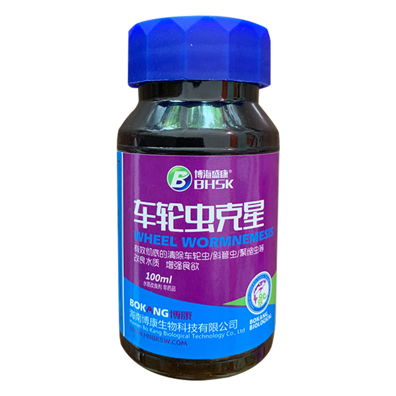 黄色药水专杀车轮虫博康生物