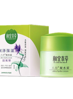 相宜本草八倍凝水霜补水保湿