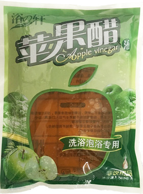 浴之轩苹果醋红酒洗浴