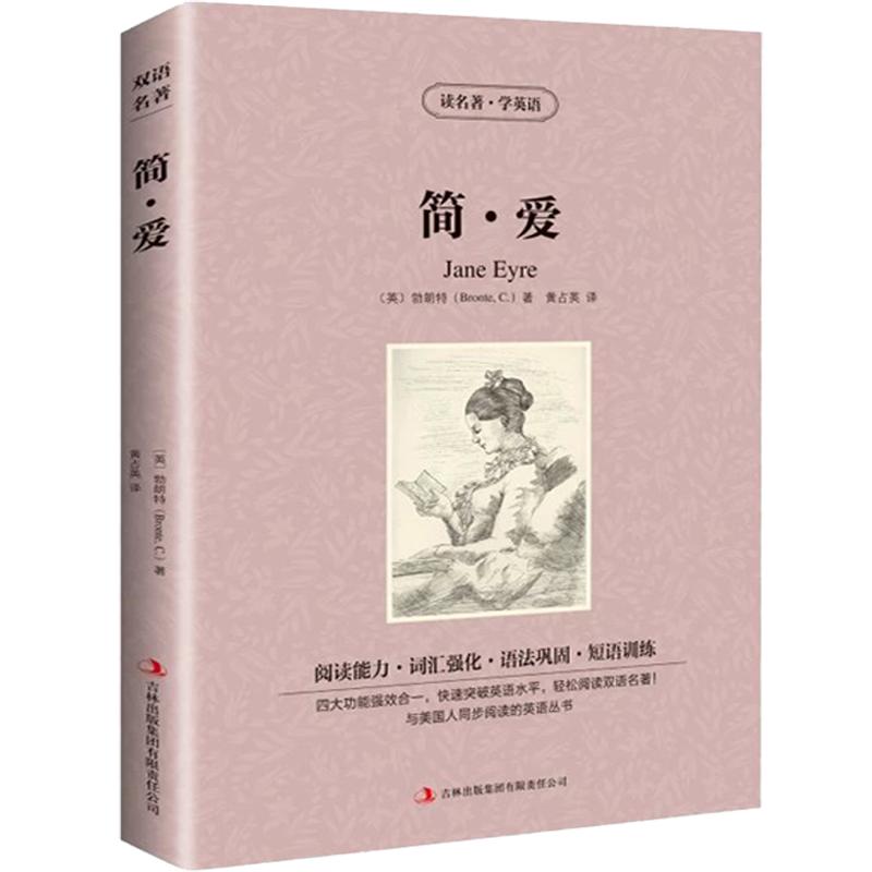 简爱原著正版书 小学生三至四五六年级课外阅读书籍 适合小学4到5-6年纪下册13-16岁学生女孩 的推荐10-15儿童读物故事书