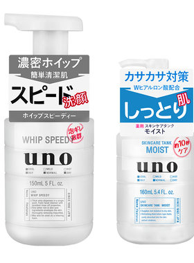 日本uno男士护肤品乳液洗面奶