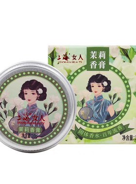 上海固体小苍兰鼠尾草栀子花香膏
