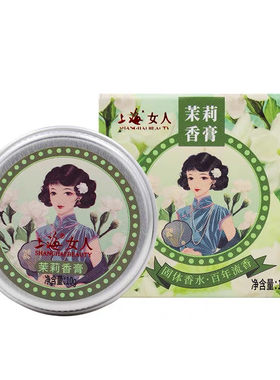 上海固体小苍兰鼠尾草栀子花香膏