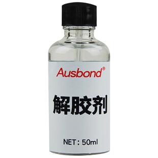 强力解胶剂多功能高效去除502胶水溶解珠宝珍珠uv除胶水丙酮清洗衣服洗胶水手机拆屏维修溶胶专用ab胶解胶水