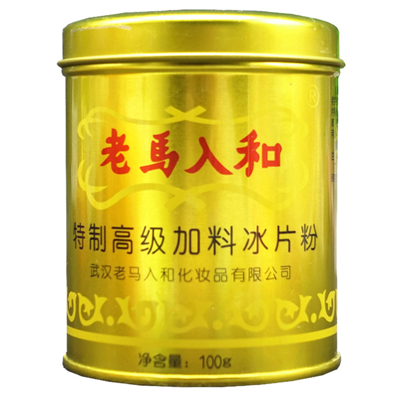老马入和冰片粉痱子粉成人爽身粉夏天干爽清凉薄荷冰凉男女菲子