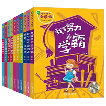 爸妈不是我佣人全10册注音版一二三年级课外书必读 小学生必读课外阅读书籍儿童文学读物6-12周岁老师推荐励志故事 我要努力当学霸