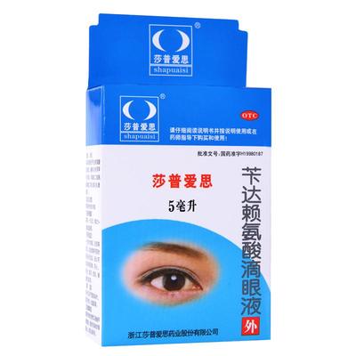 【莎普爱思】苄达赖氨酸滴眼液5ml25mg*5ml*1瓶/盒