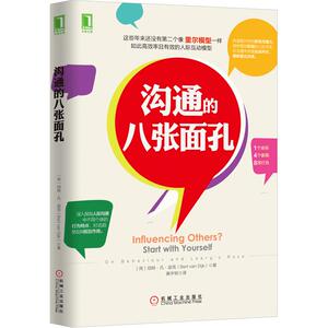 4970351|正版包邮[图书]现货沟通的八张面孔 人际沟通 提高沟通效率 职场沟通力 人际关系 说服力 伯特.凡.迪克 书籍