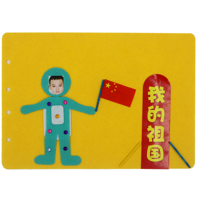 国庆节歌颂祖国中国节日 幼儿园儿童DIY自制不织布手工绘本阅读书