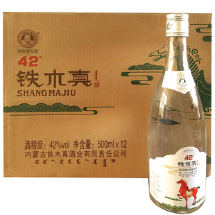 铁木真白酒42度整箱包邮24瓶半斤装小瓶酒小酒呼伦贝尔