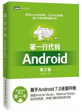 正版 第一行代码Android 第3版 第三版 郭霖著 android 10开发入门到精通 studio10开发教程书籍 安卓手机APP开发 kotlin语言