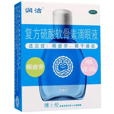 【润洁】复方硫酸软骨素滴眼液10ml*1瓶/盒