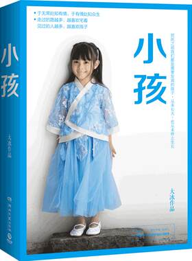 【正版书籍】小孩 大冰2019新作品 你坏 乖摸摸头 阿弥陀佛么么哒 好吗好的 我不作者