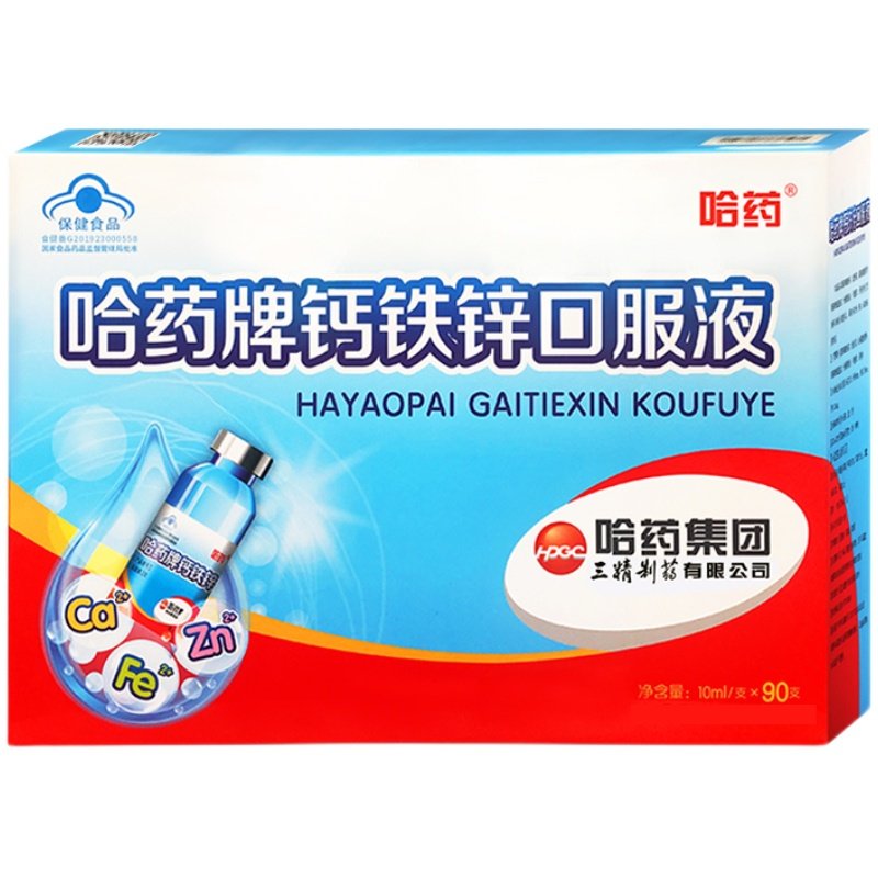 哈药钙铁锌口服液儿童蓝瓶的好喝