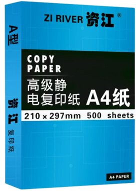 a4打印纸复印纸一整箱加厚草稿纸