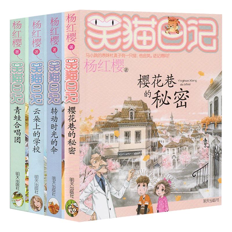 笑猫日记全套全集 杨红樱正版包邮系列第一季第二季第三季单本转动时光的伞50 笑猫日记 樱花巷的秘密哭猫明天出版社