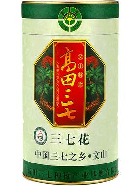 高田正品云南文山三七花四年特级