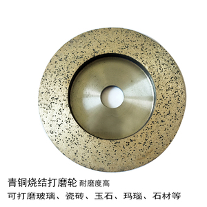 玻璃金刚石磨轮青铜烧结打磨轮金刚石磨片理石瓷砖微晶石磨片包邮